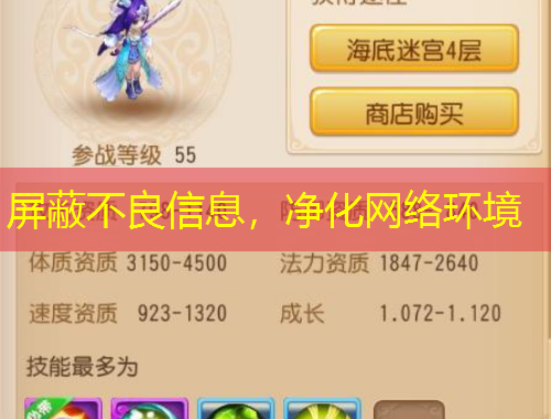 屏蔽不良信息，凈化網(wǎng)絡(luò)環(huán)境