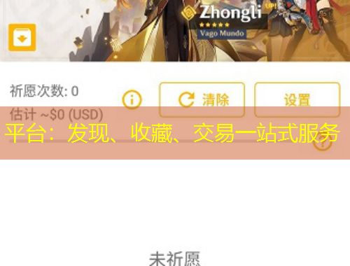 平臺(tái)：發(fā)現(xiàn)、收藏、交易一站式服務(wù)