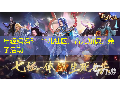 年輕媽媽5：育兒社區(qū)、育兒知識(shí)、親子活動(dòng)