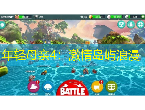 年輕母親4：激情島嶼浪漫