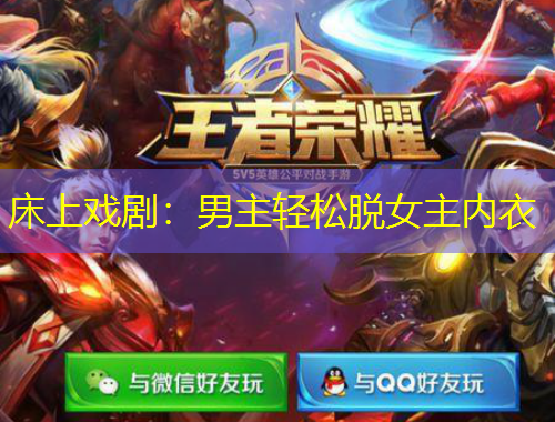 床上戲劇：男主輕松脫女主內(nèi)衣