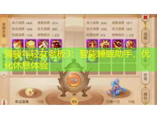 強(qiáng)睡年輕女老板3：智能睡眠助手，優(yōu)化休息體驗