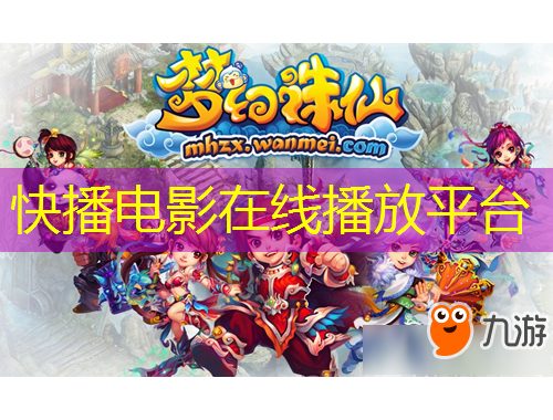 快播電影在線播放平臺