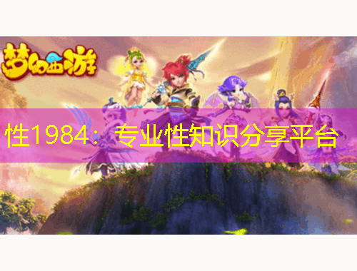 性1984：專業(yè)性知識(shí)分享平臺(tái)