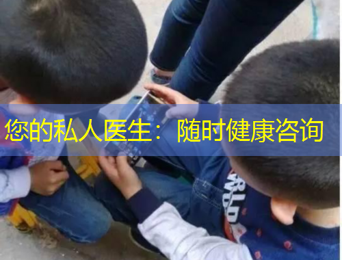您的私人醫(yī)生：隨時健康咨詢