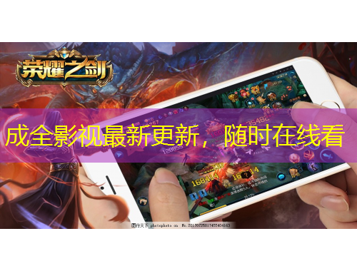 成全影視最新更新，隨時在線看