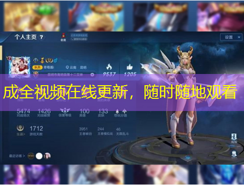 成全視頻在線(xiàn)更新，隨時(shí)隨地觀(guān)看