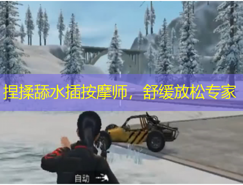 捏揉舔水插按摩師，舒緩放松專家