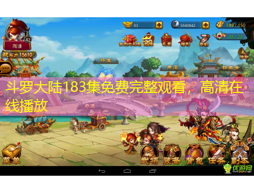 斗羅大陸183集免費(fèi)完整觀看，高清在線播放