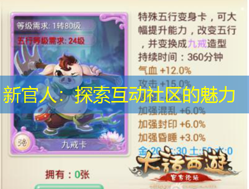 新官人：探索互動社區(qū)的魅力