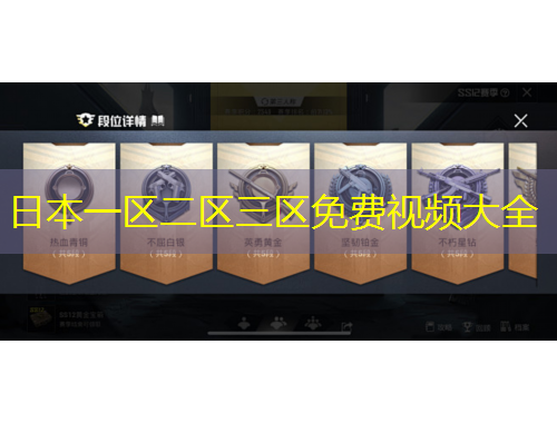 日本一區(qū)二區(qū)三區(qū)免費(fèi)視頻大全