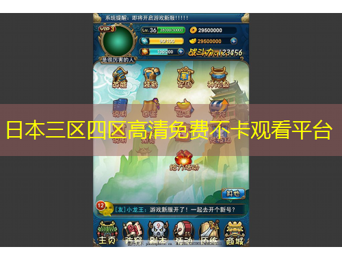 日本三區(qū)四區(qū)高清免費(fèi)不卡觀看平臺(tái)