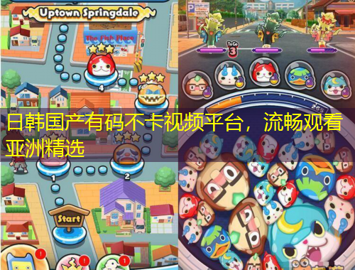 日韓國產(chǎn)有碼不卡視頻平臺，流暢觀看亞洲精選