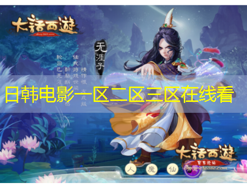 日韓電影一區(qū)二區(qū)三區(qū)在線看