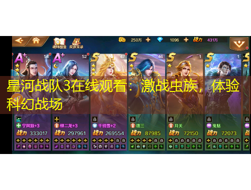 星河戰(zhàn)隊(duì)3在線觀看：激戰(zhàn)蟲(chóng)族，體驗(yàn)科幻戰(zhàn)場(chǎng)