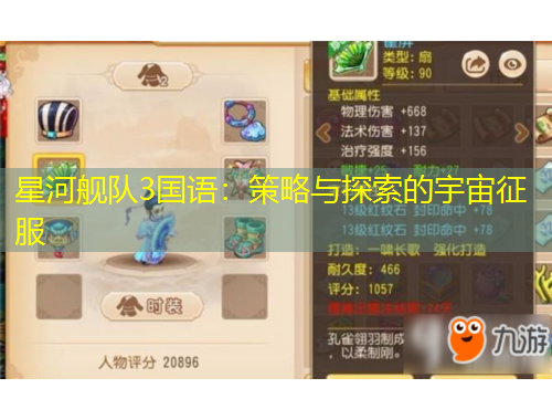 星河艦隊3國語：策略與探索的宇宙征服