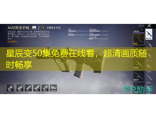 星辰變50集免費(fèi)在線看，超清畫質(zhì)隨時(shí)暢享