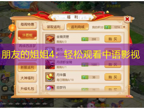 朋友的姐姐4：輕松觀看中語(yǔ)影視