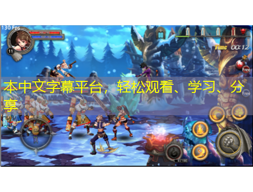 本中文字幕平臺(tái)，輕松觀看、學(xué)習(xí)、分享