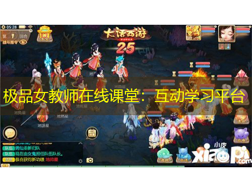 極品女教師在線課堂：互動學習平臺