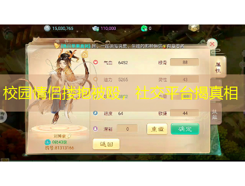 校園情侶摟抱被毆，社交平臺揭真相