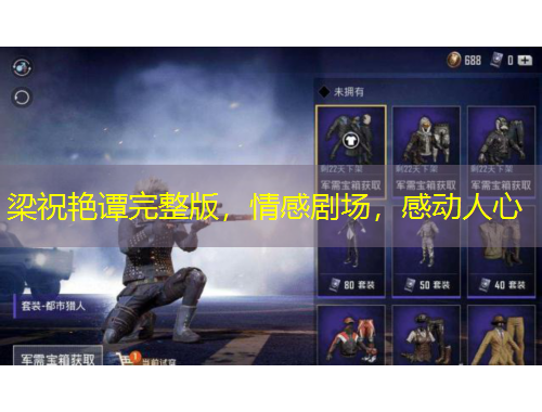 梁祝艷譚完整版，情感劇場，感動(dòng)人心