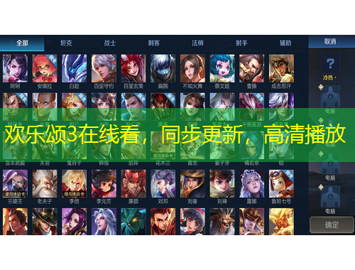 歡樂(lè)頌3在線看，同步更新，高清播放