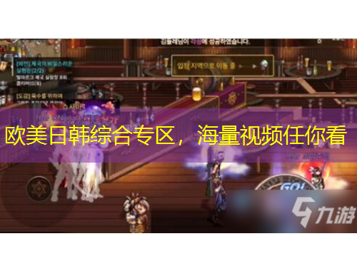 歐美日韓綜合專(zhuān)區(qū)，海量視頻任你看