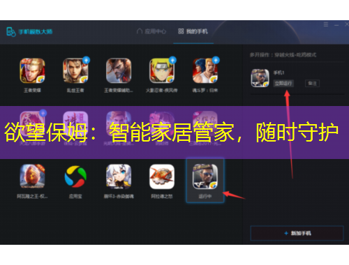 欲望保姆：智能家居管家，隨時(shí)守護(hù)