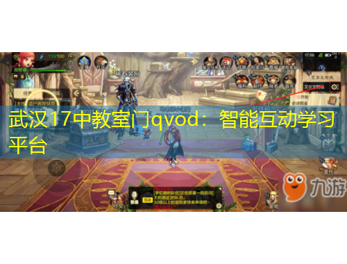 武漢17中教室門(mén)qvod：智能互動(dòng)學(xué)習(xí)平臺(tái)