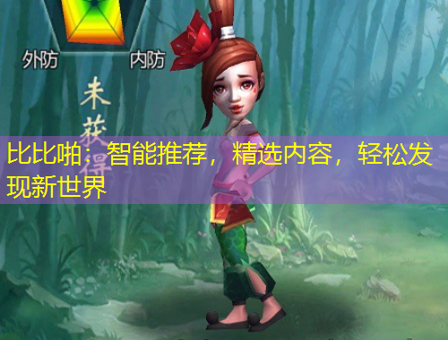 比比啪：智能推薦，精選內(nèi)容，輕松發(fā)現(xiàn)新世界