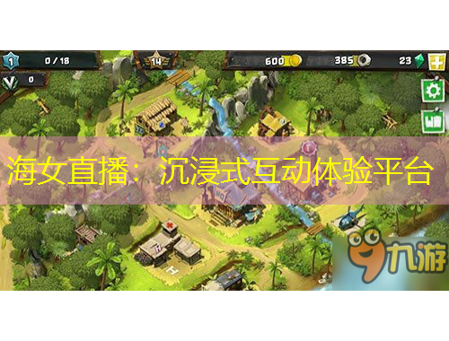 海女直播：沉浸式互動(dòng)體驗(yàn)平臺(tái)