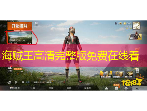 海賊王高清完整版免費在線看