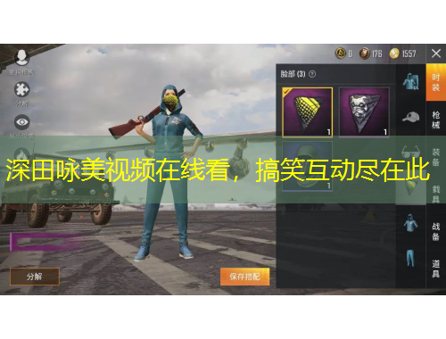 深田詠美視頻在線看，搞笑互動(dòng)盡在此