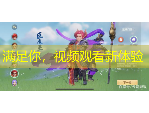 滿足你，視頻觀看新體驗(yàn)