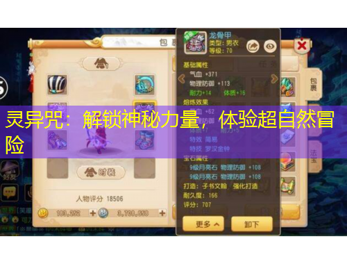 靈異咒：解鎖神秘力量，體驗(yàn)超自然冒險