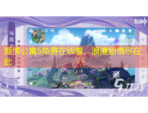 愛情公寓5免費在線看，浪漫劇情盡在此