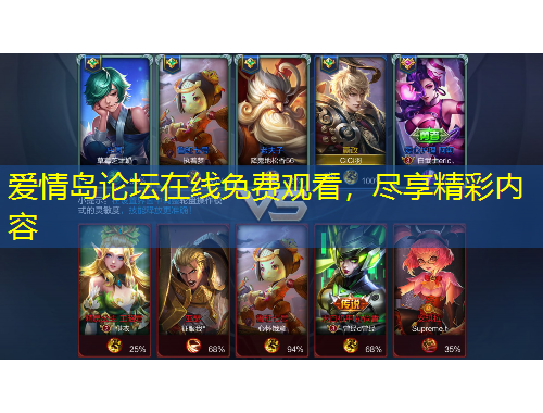 愛情島論壇在線免費(fèi)觀看，盡享精彩內(nèi)容