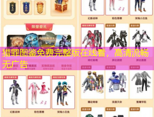 獵罪圖鑒免費完整版在線看，高清流暢無廣告