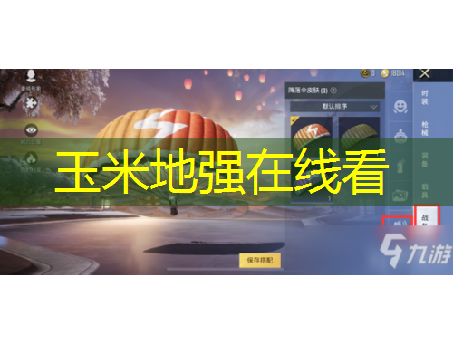 玉米地強(qiáng)在線(xiàn)看