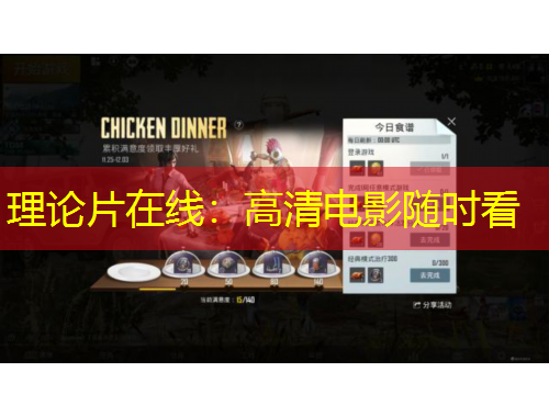 理論片在線：高清電影隨時看