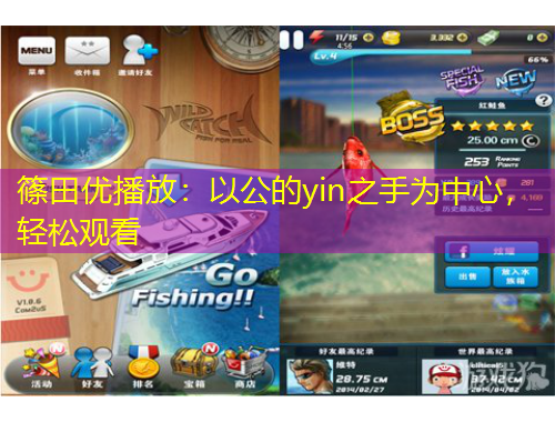 篠田優(yōu)播放：以公的yin之手為中心，輕松觀看