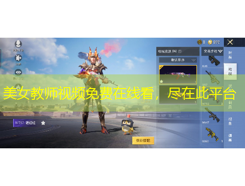 美女教師視頻免費在線看，盡在此平臺