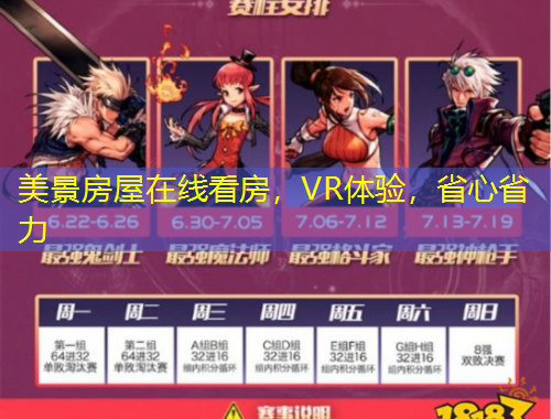 美景房屋在線看房，VR體驗(yàn)，省心省力