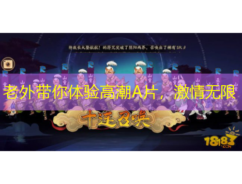 老外帶你體驗(yàn)高潮A片，激情無限