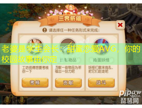 老婆是學(xué)生會長：甜蜜戀愛AVG，你的校園故事由你定