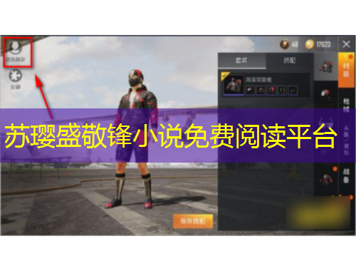 蘇瓔盛敬鋒小說免費閱讀平臺