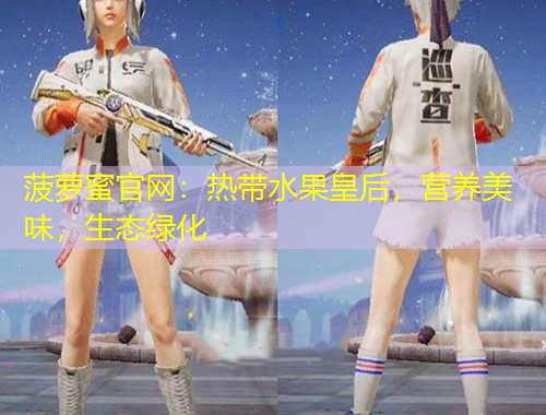 菠蘿蜜官網(wǎng)：熱帶水果皇后，營養(yǎng)美味，生態(tài)綠化