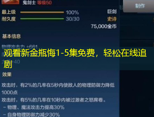 觀(guān)看新金瓶悔1-5集免費(fèi)，輕松在線(xiàn)追劇