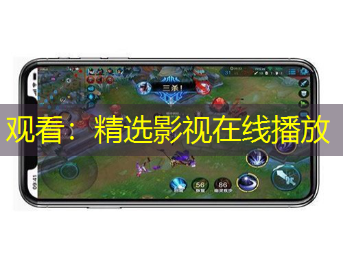 觀看：精選影視在線播放